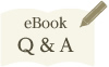 eBook　Q＆A